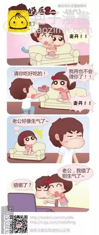 🍹婚后80 第25回 吃饭而已 第8页