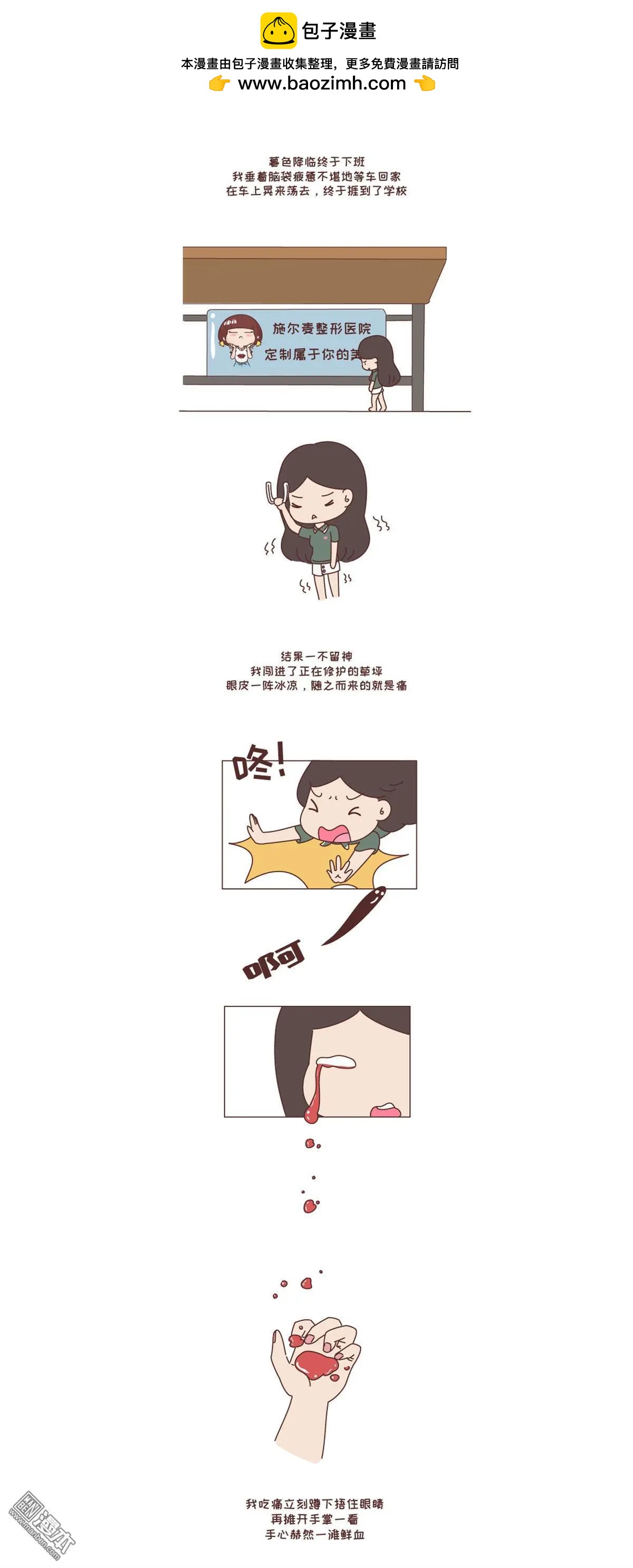 🍹婚后80 第250回 一定要嫁给看穿你是怂逼的男生 第2页