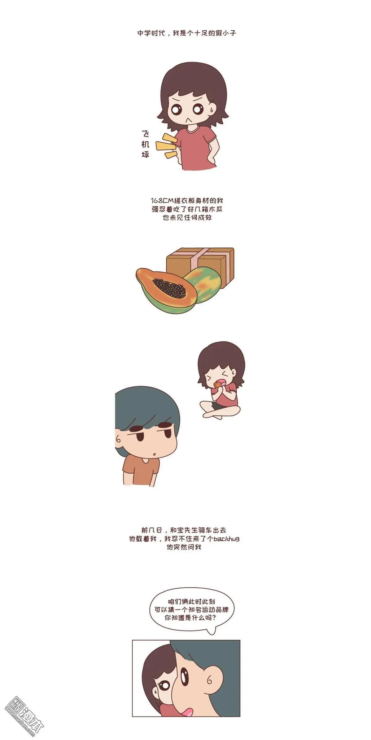 🍹婚后80 第250回 一定要嫁给看穿你是怂逼的男生 第4页