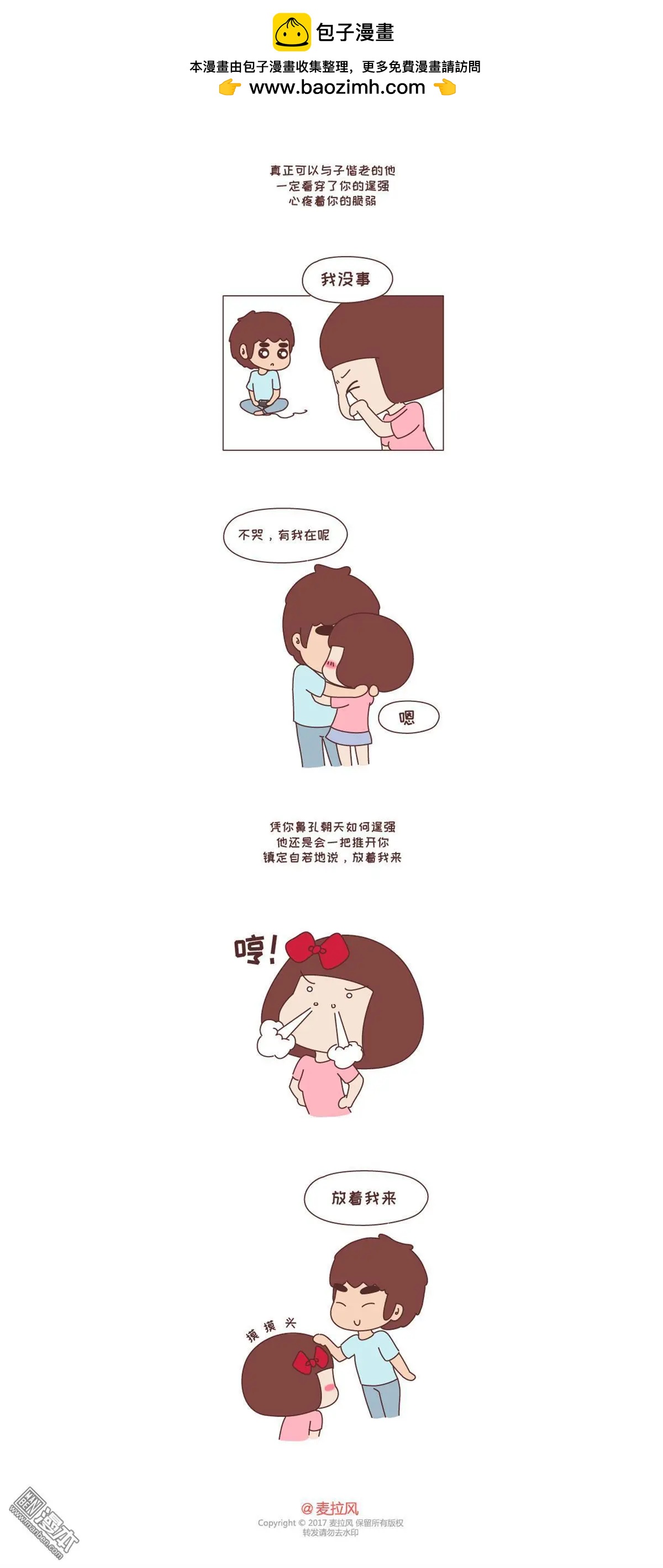 🍹婚后80 第250回 一定要嫁给看穿你是怂逼的男生 第6页