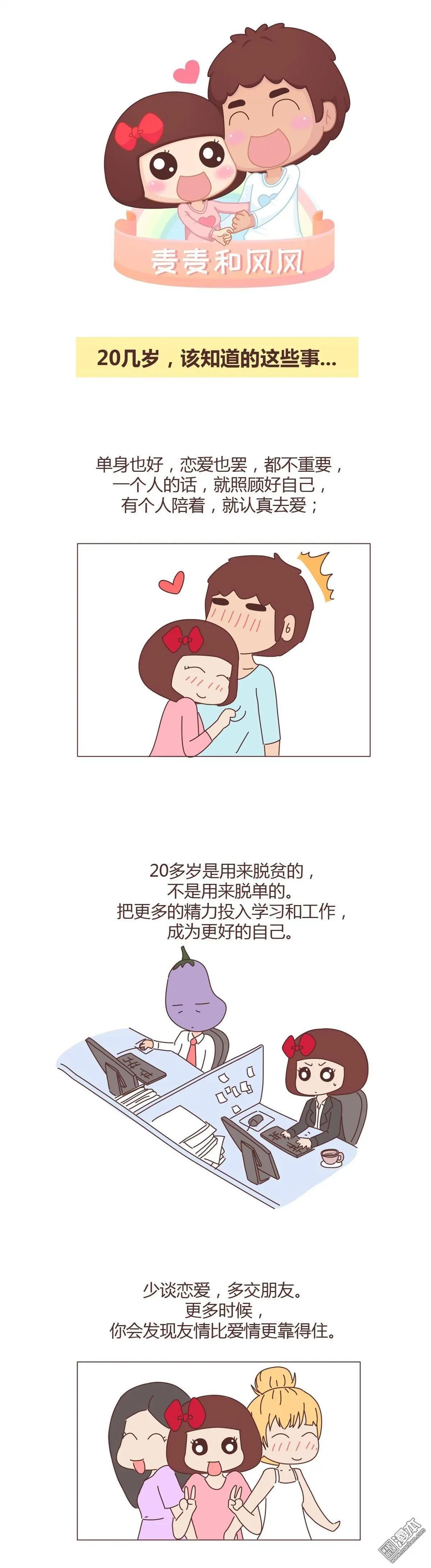 🍹婚后80 第252回 20几岁该知道这些事 第1页