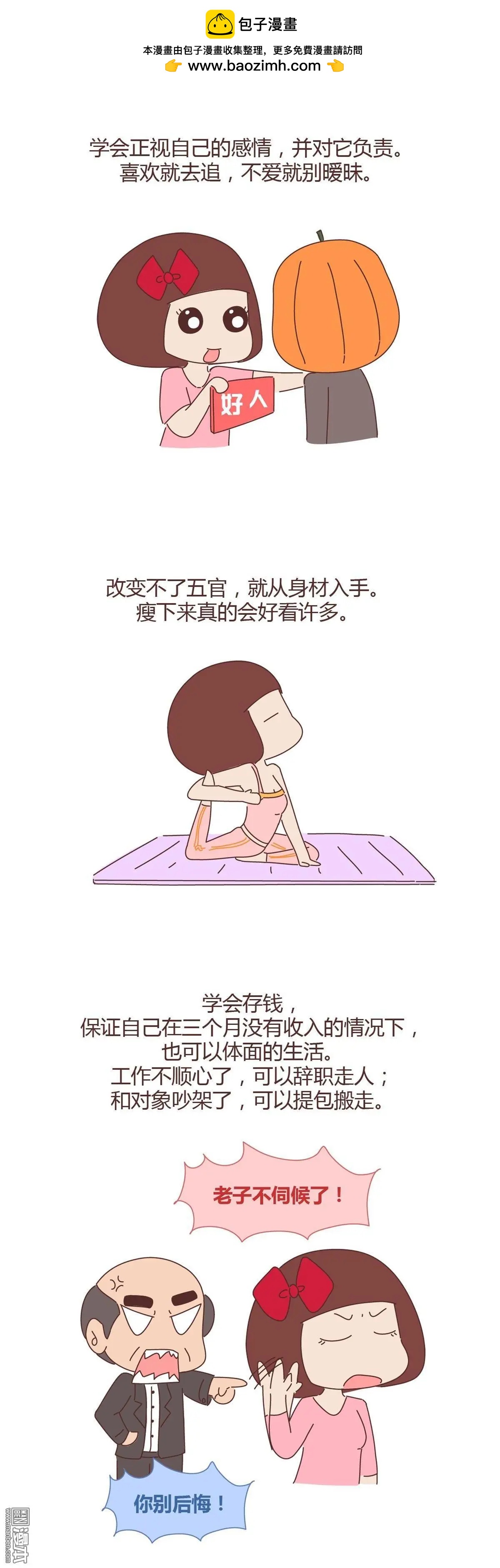 🍹婚后80 第252回 20几岁该知道这些事 第2页