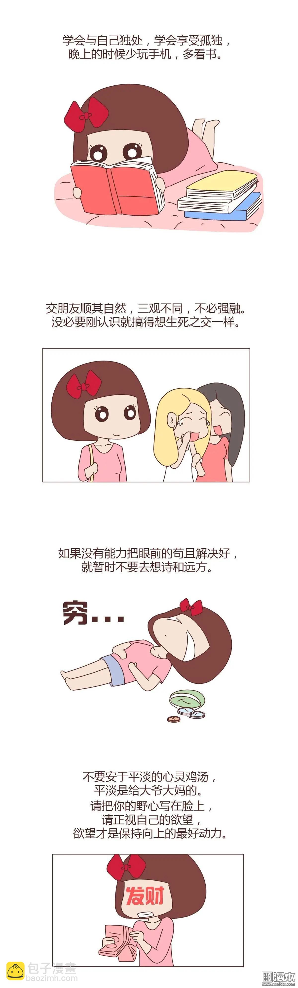 🍹婚后80 第252回 20几岁该知道这些事 第3页