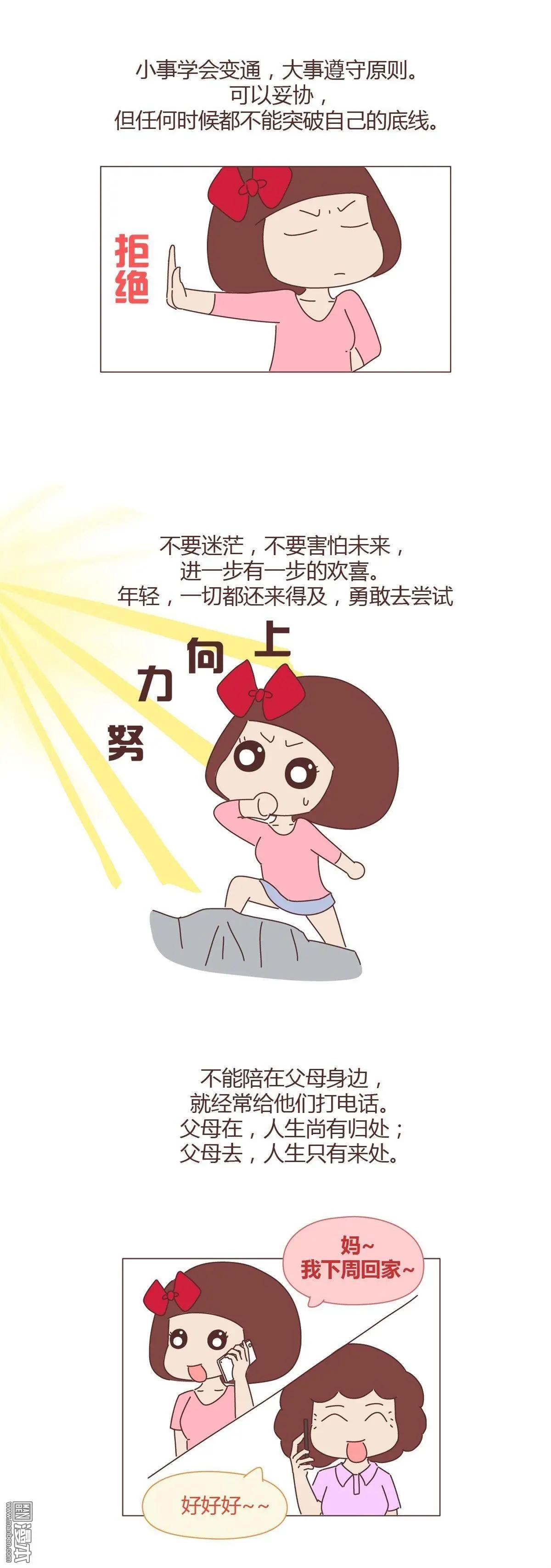 🍹婚后80 第252回 20几岁该知道这些事 第4页