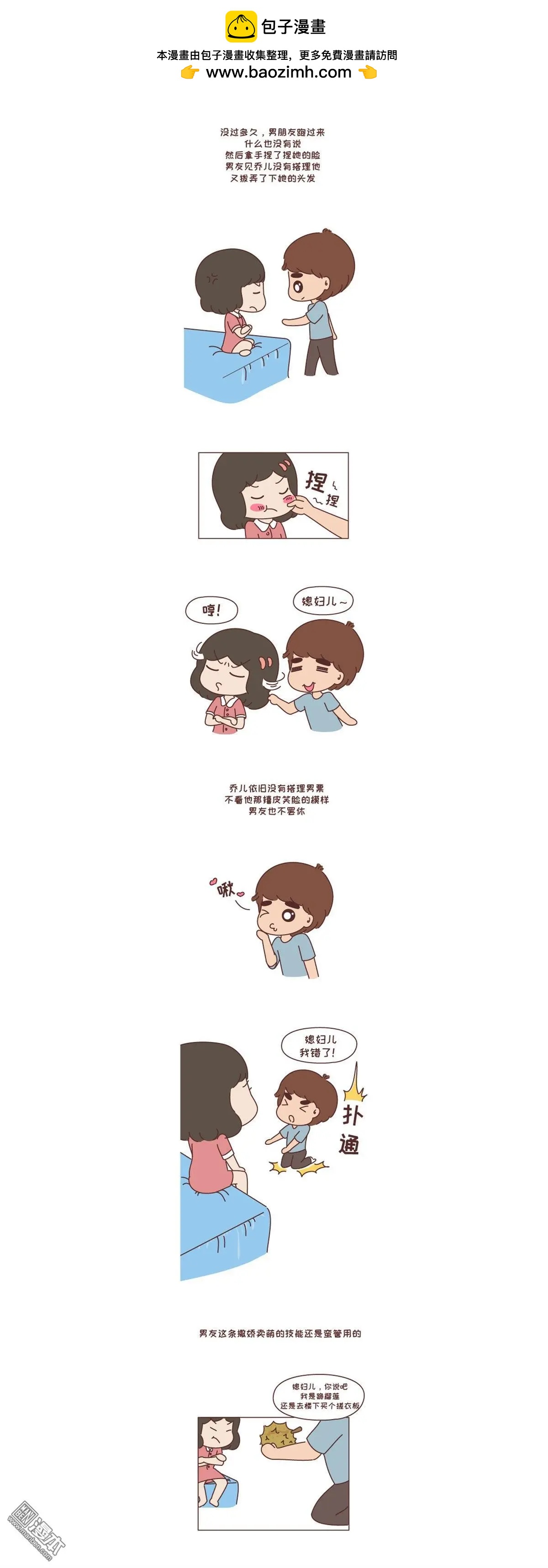 🍹婚后80 第253回 要么哄哄我 要么强吻我 第2页