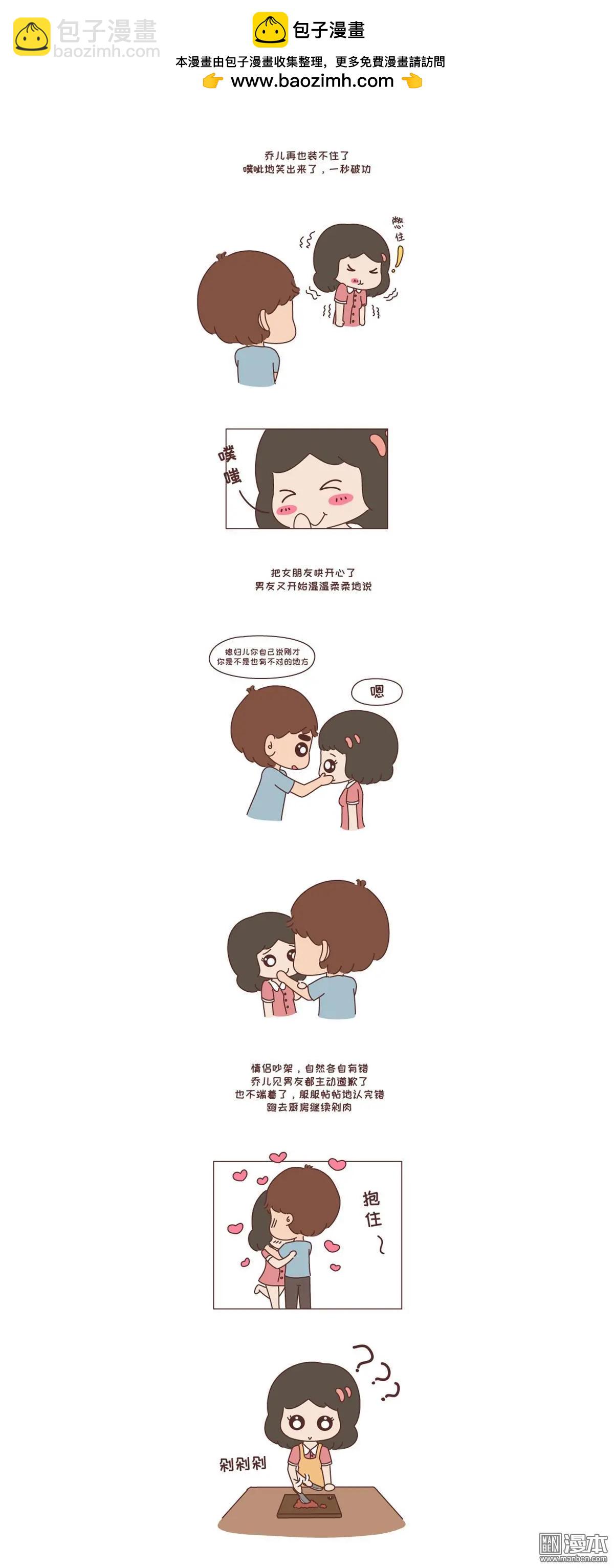 🍹婚后80 第253回 要么哄哄我 要么强吻我 第3页
