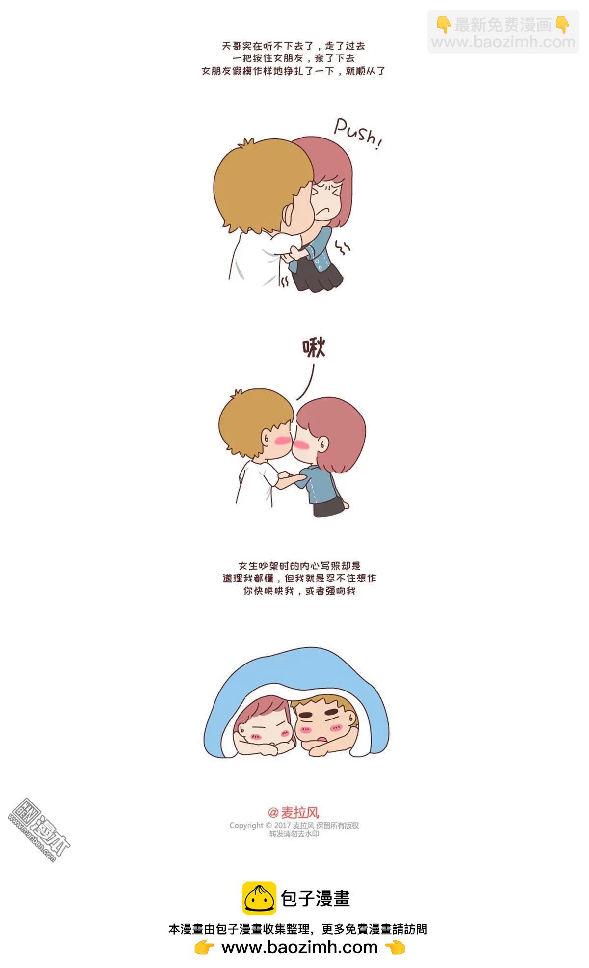 🍹婚后80 第253回 要么哄哄我 要么强吻我 第6页
