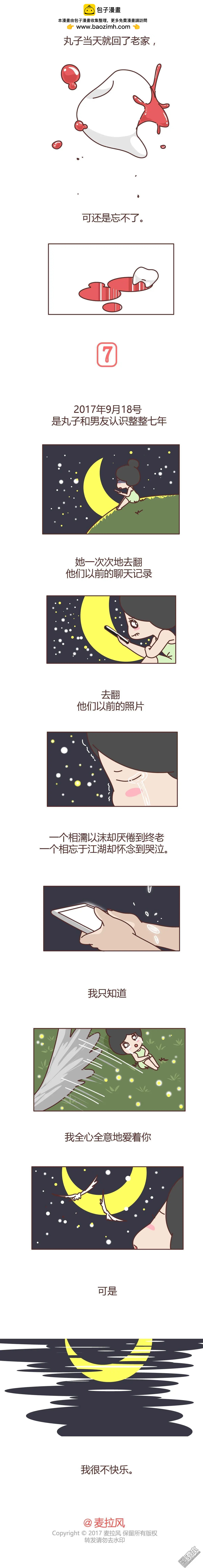🍹婚后80 第257回 七年的爱情就到这里吧 第9页