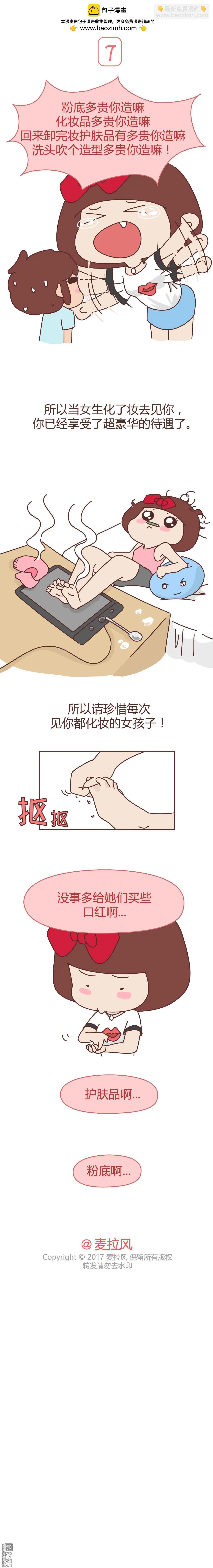 🍹婚后80 第259回 请珍惜每次见你都化妆的女孩子 第3页