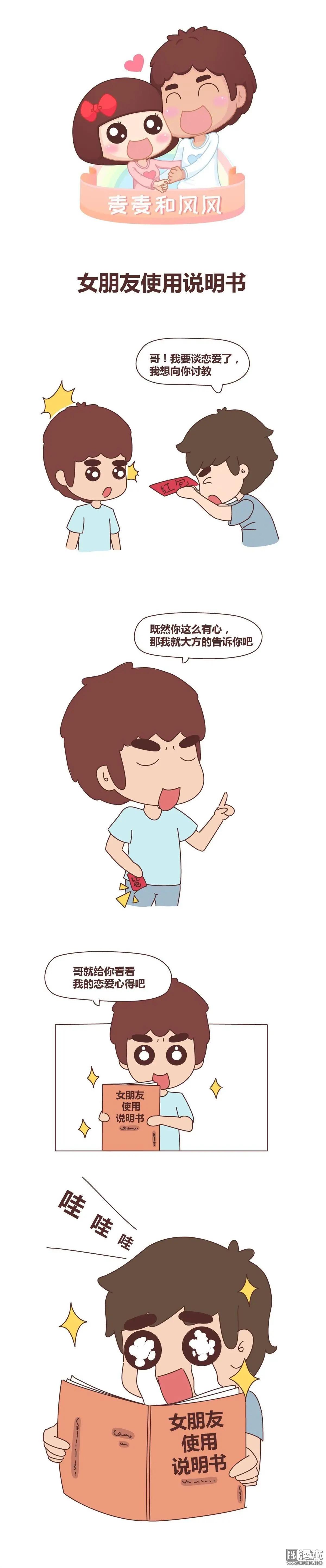 🍹婚后80 第263回 女朋友使用说明书 第1页