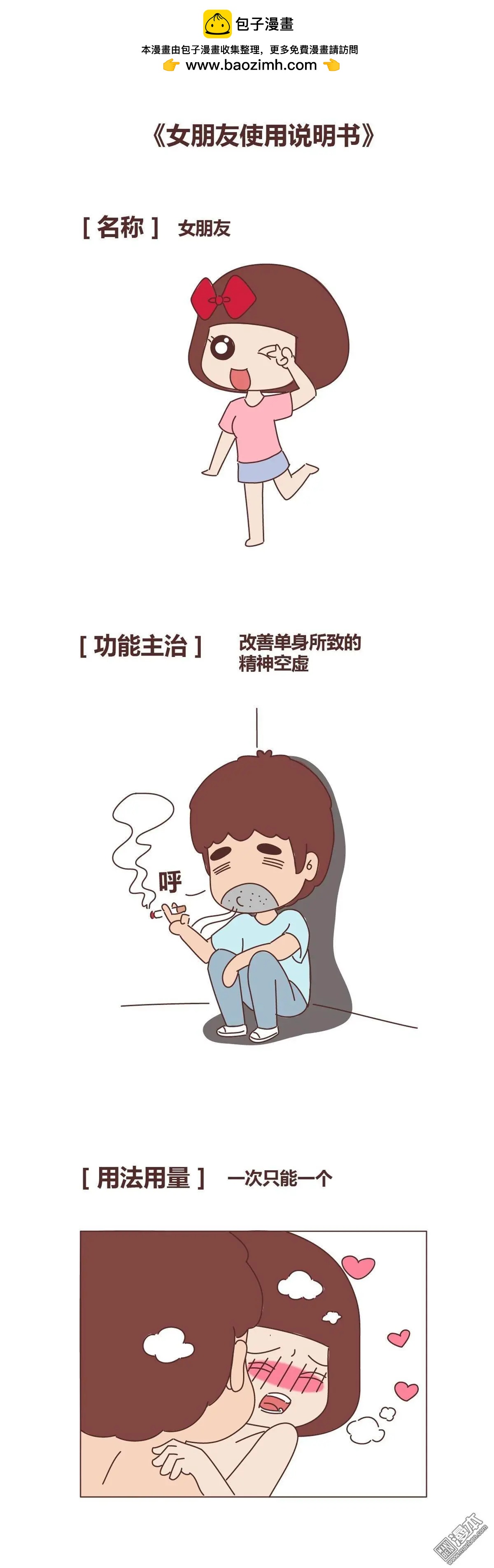 🍹婚后80 第263回 女朋友使用说明书 第2页