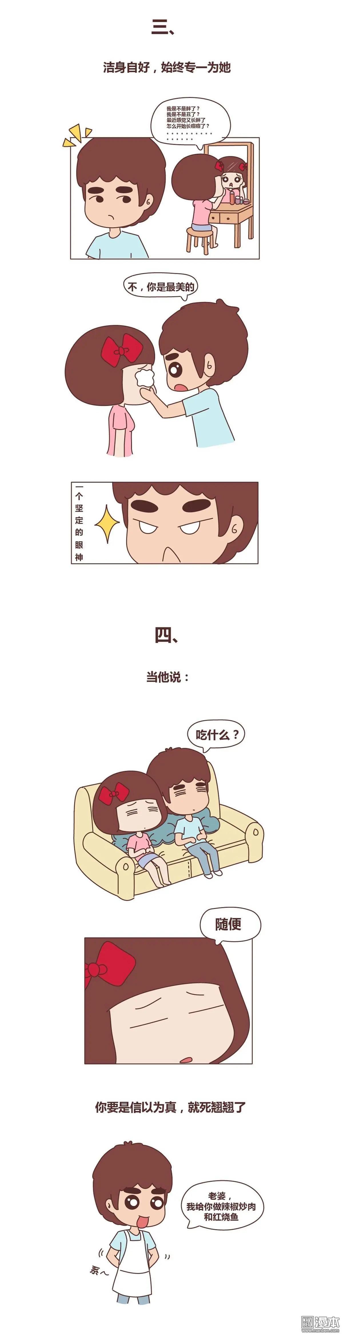 🍹婚后80 第263回 女朋友使用说明书 第5页