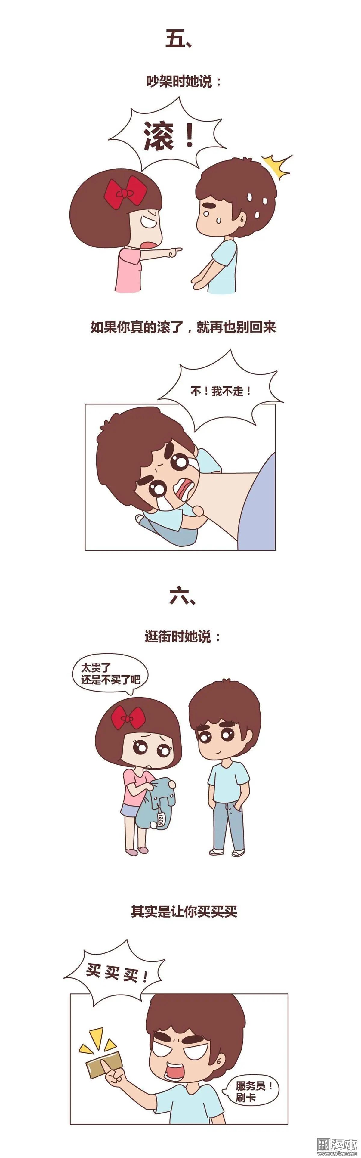 🍹婚后80 第263回 女朋友使用说明书 第6页