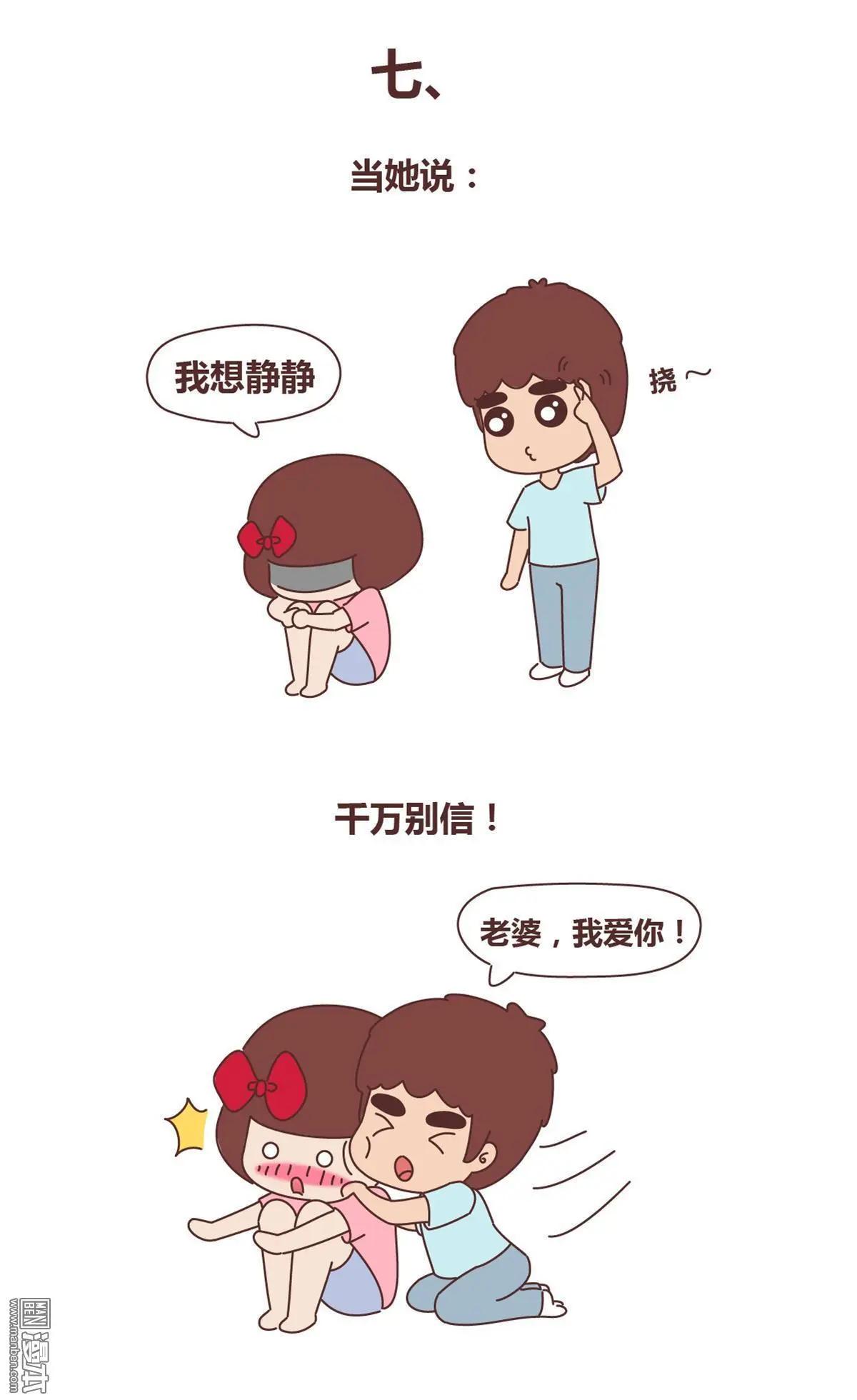 🍹婚后80 第263回 女朋友使用说明书 第7页