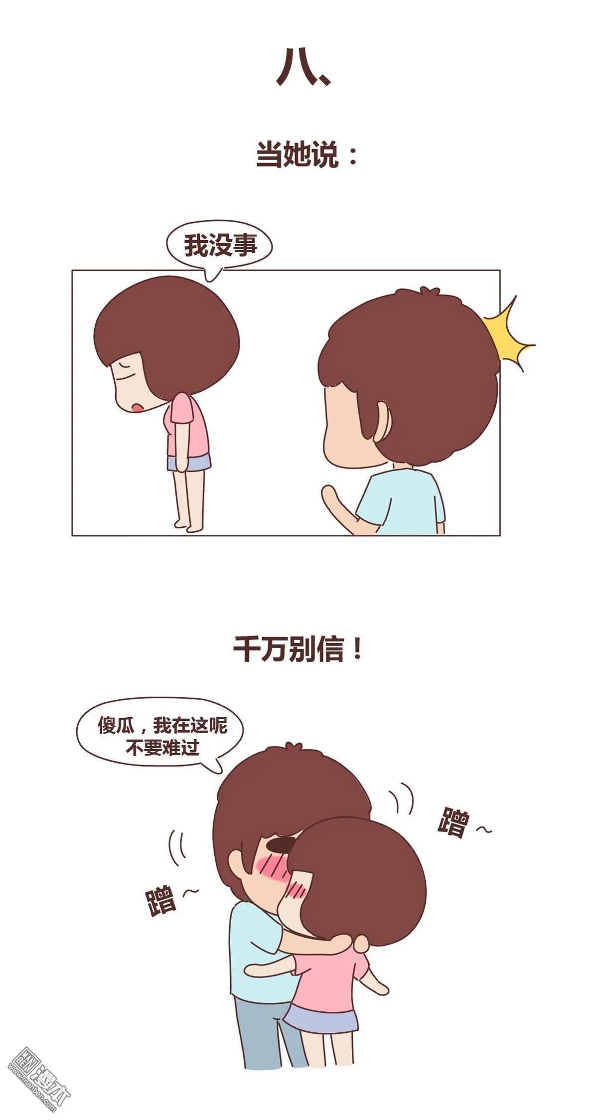 🍹婚后80 第263回 女朋友使用说明书 第8页