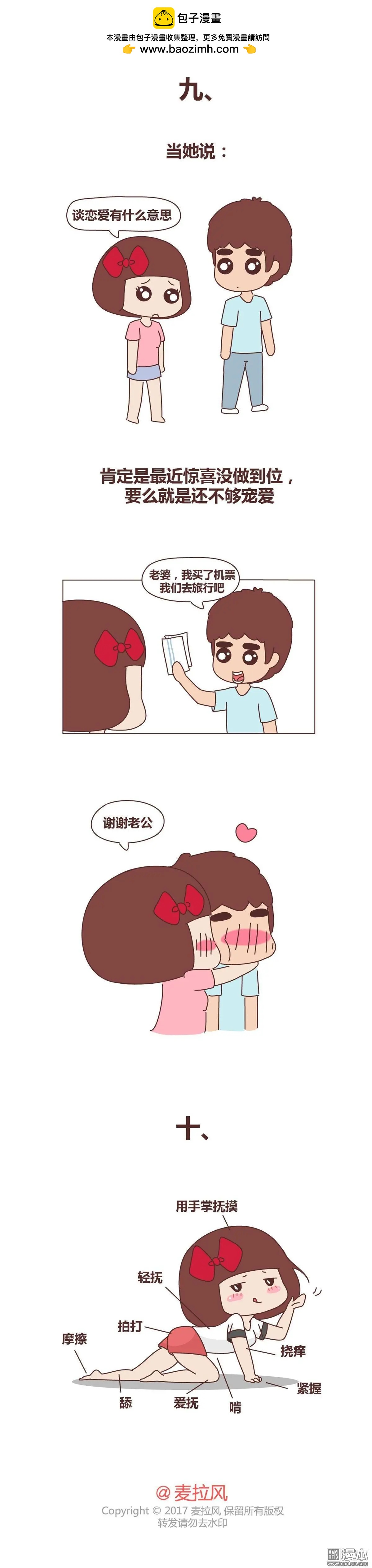 🍹婚后80 第263回 女朋友使用说明书 第9页