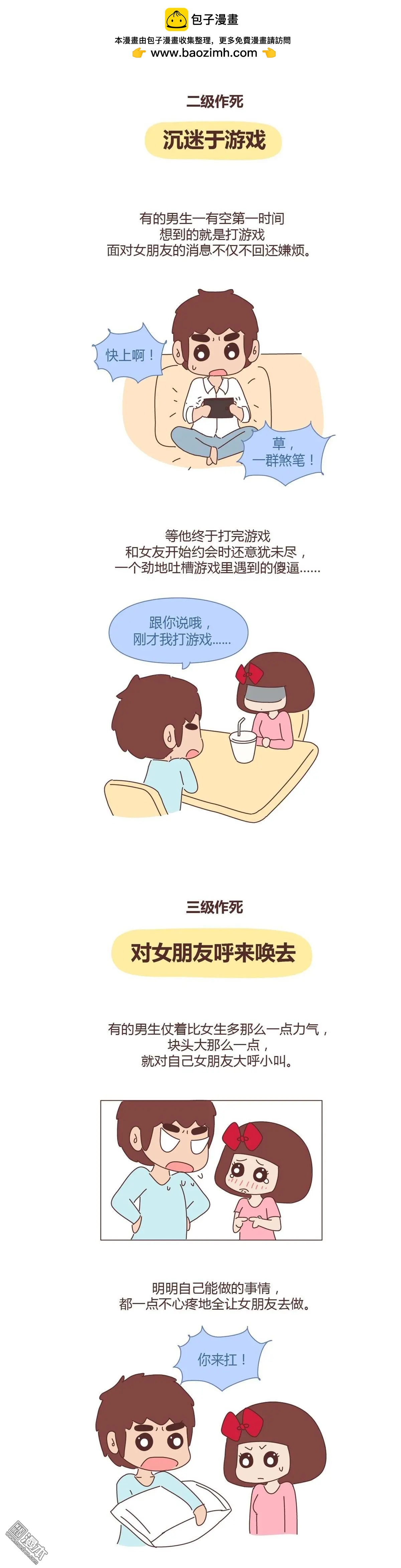 🍹婚后80 第265回 男友作死行为排行榜 第2页