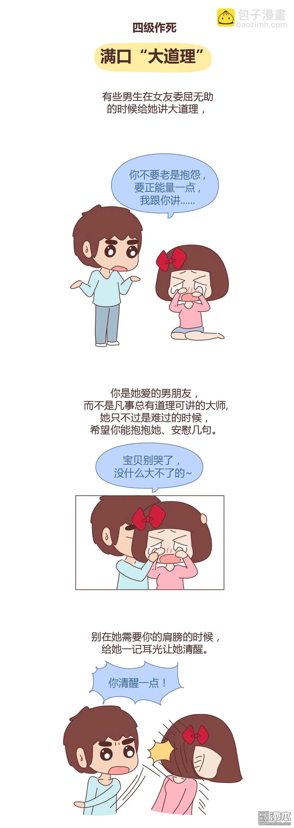 🍹婚后80 第265回 男友作死行为排行榜 第3页