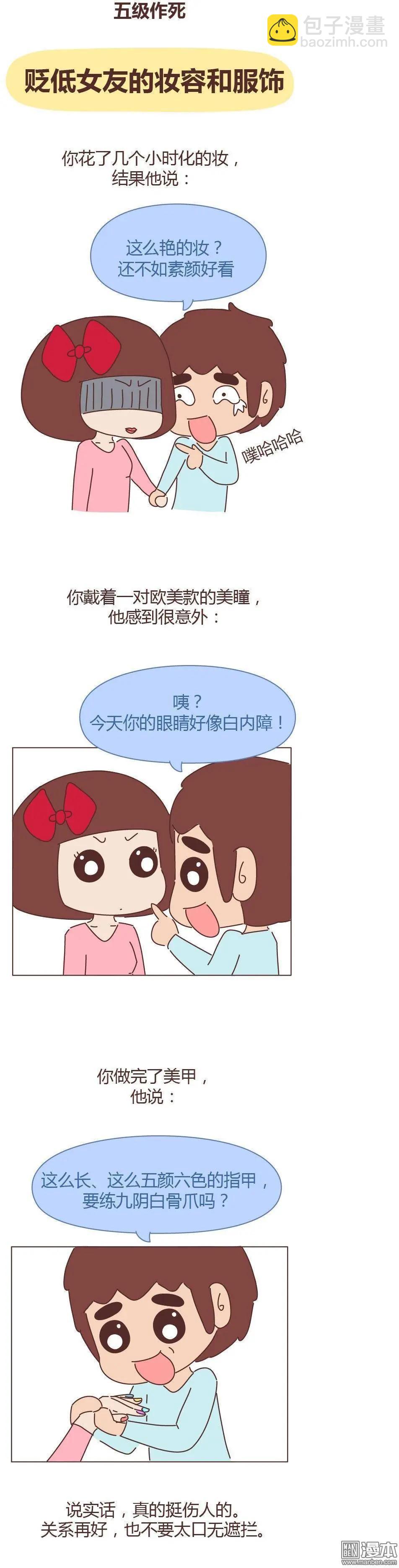 🍹婚后80 第265回 男友作死行为排行榜 第4页