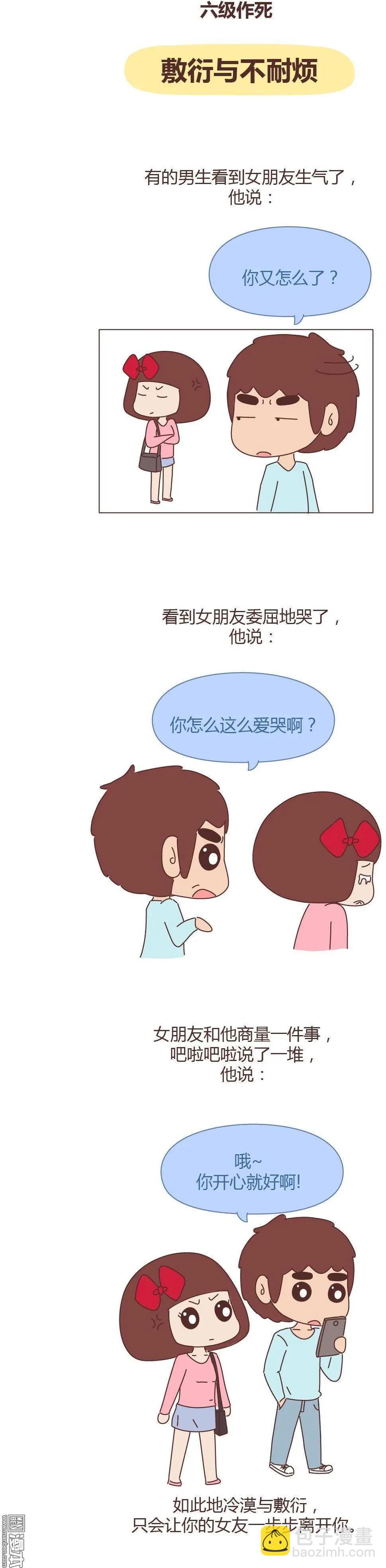 🍹婚后80 第265回 男友作死行为排行榜 第5页