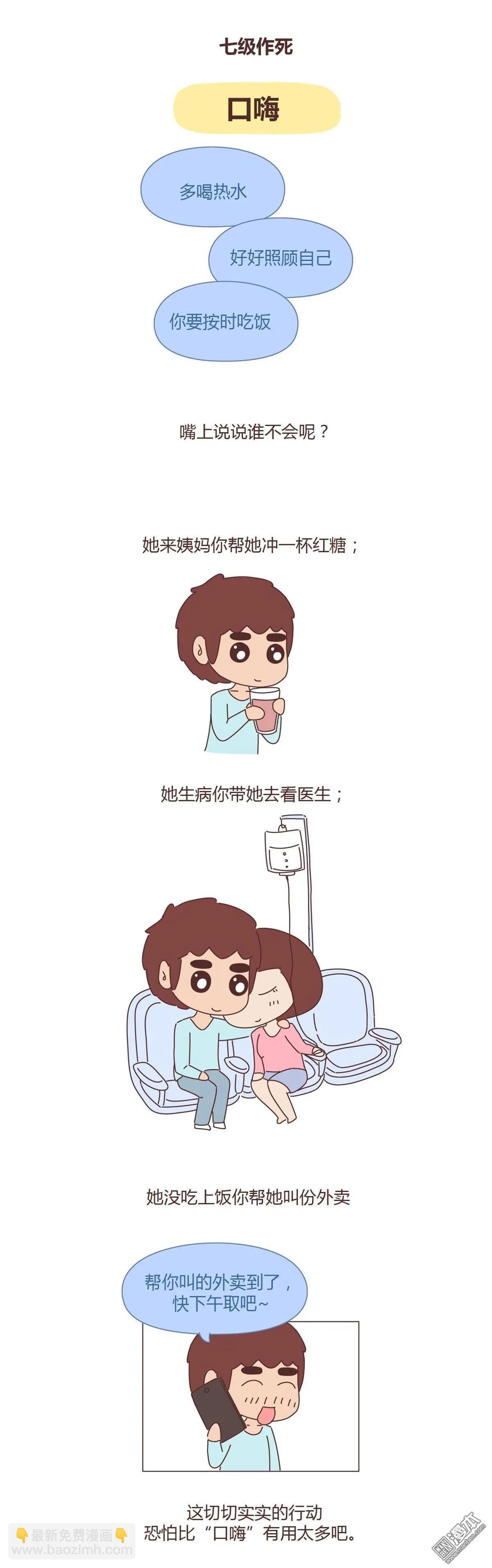 🍹婚后80 第265回 男友作死行为排行榜 第6页