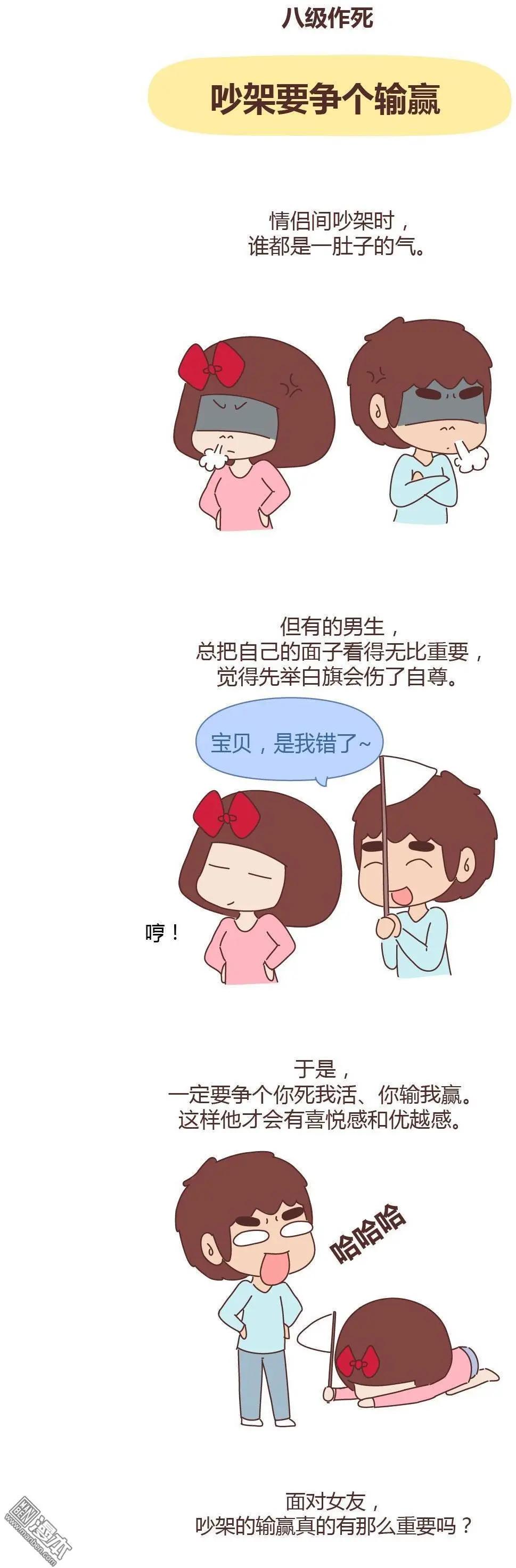 🍹婚后80 第265回 男友作死行为排行榜 第7页