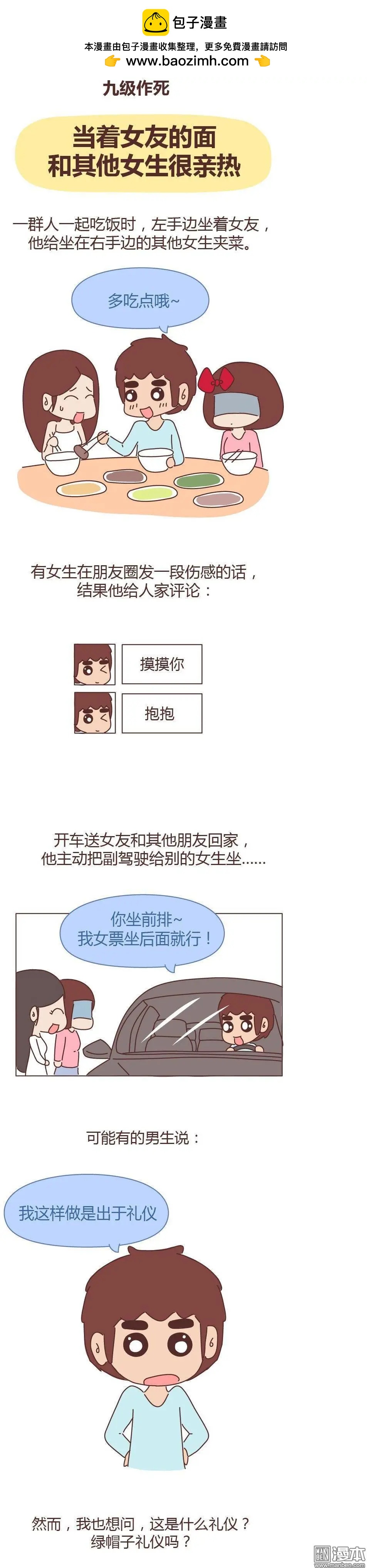 🍹婚后80 第265回 男友作死行为排行榜 第8页