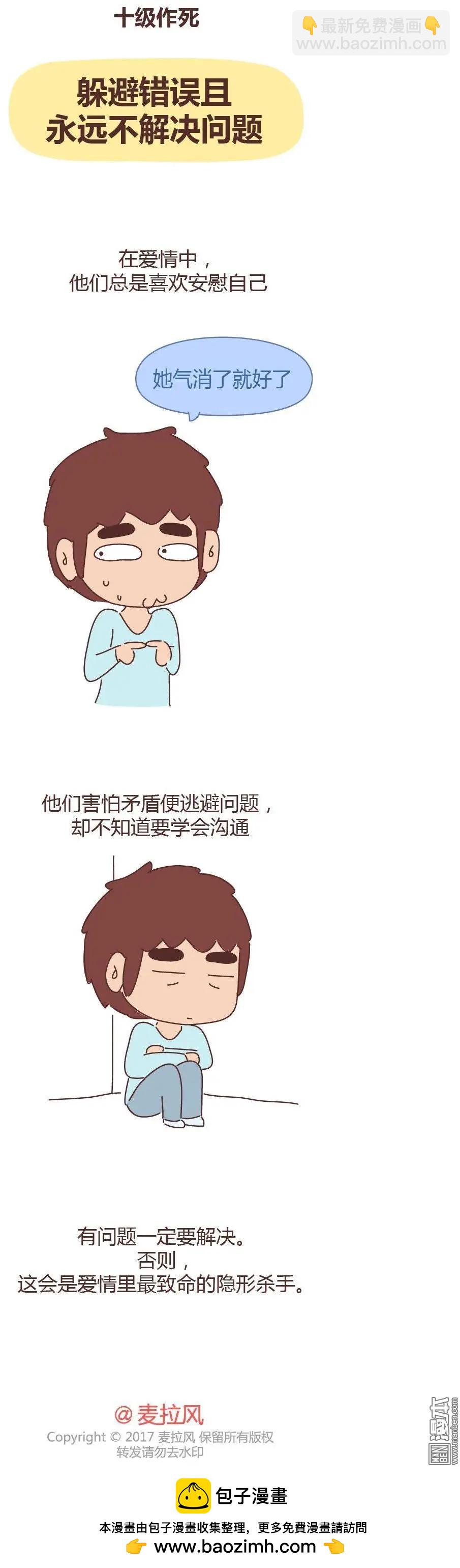 🍹婚后80 第265回 男友作死行为排行榜 第9页