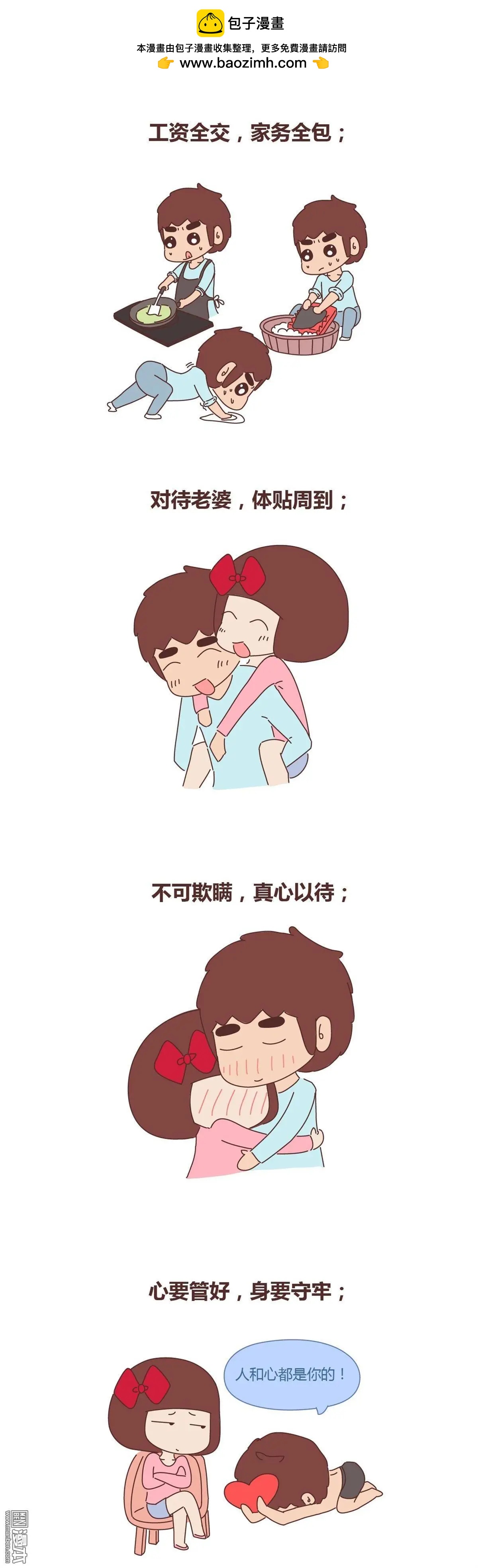 🍹婚后80 第267回 “完美老公守则” 第2页