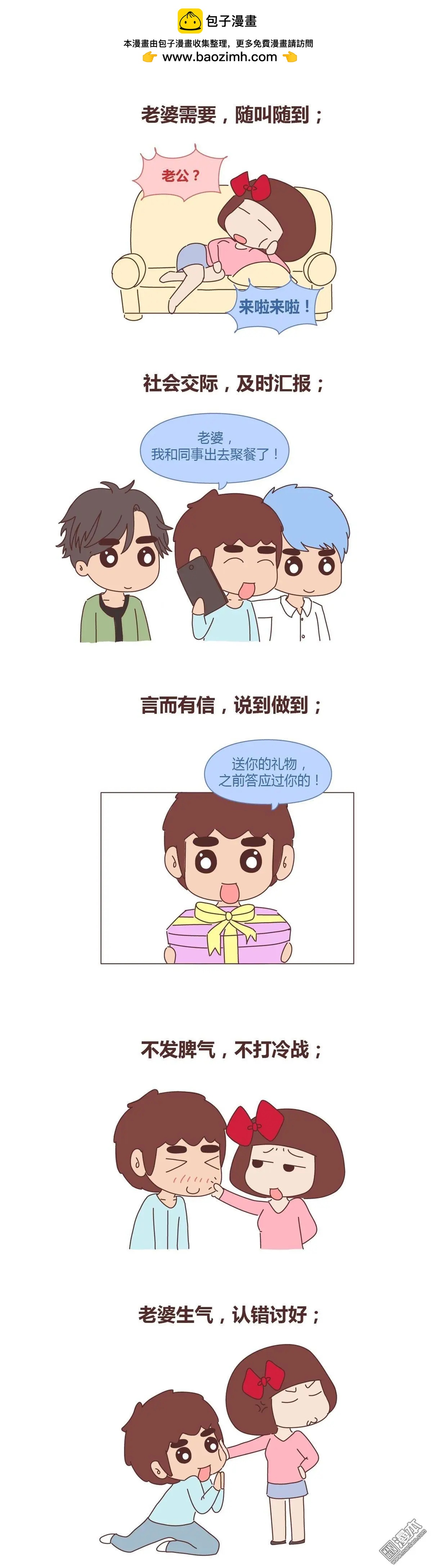🍹婚后80 第267回 “完美老公守则” 第3页