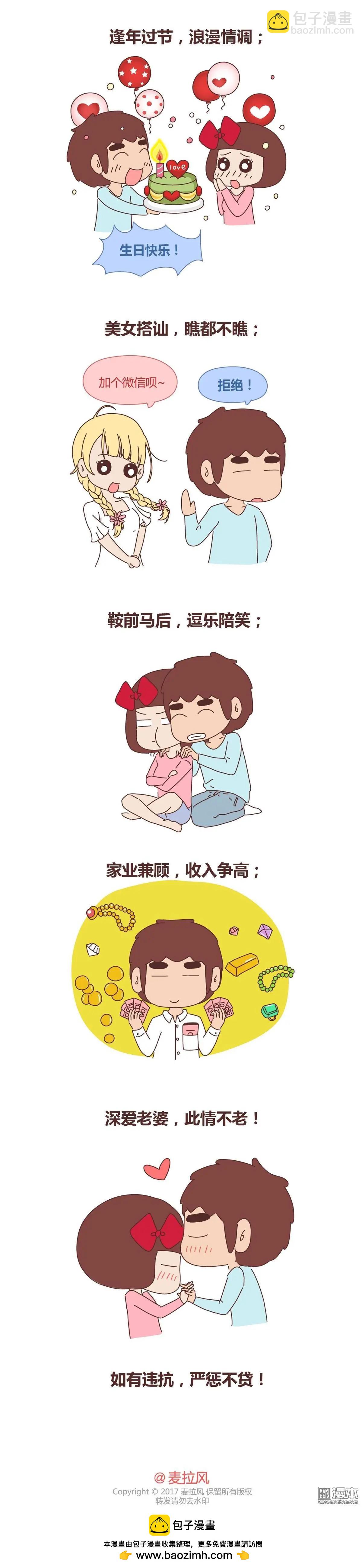 🍹婚后80 第267回 “完美老公守则” 第4页