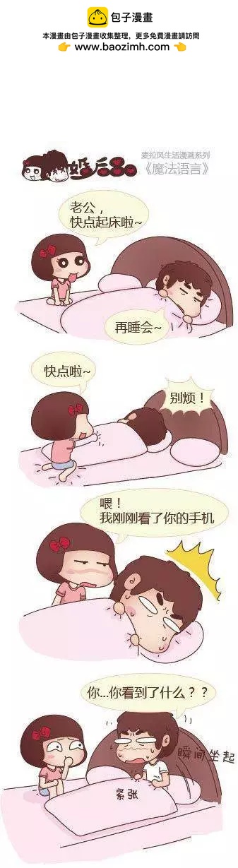 🍹婚后80 第27回 可以背动你 第2页