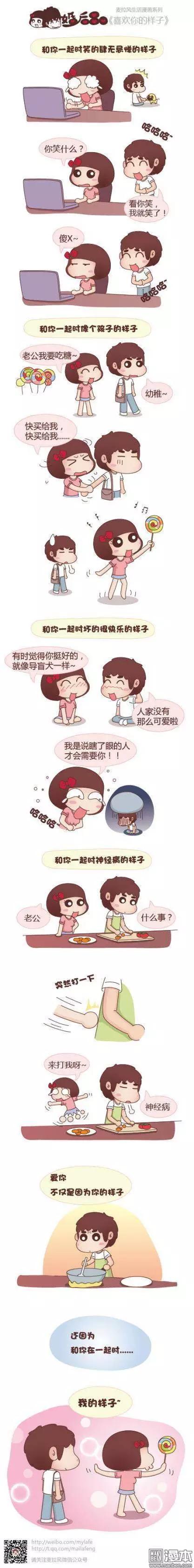🍹婚后80 第27回 可以背动你 第5页
