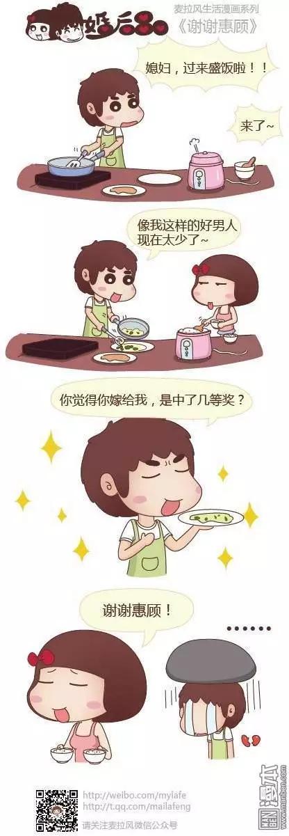 🍹婚后80 第27回 可以背动你 第6页