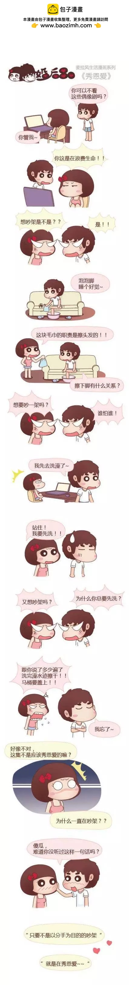 🍹婚后80 第27回 可以背动你 第7页
