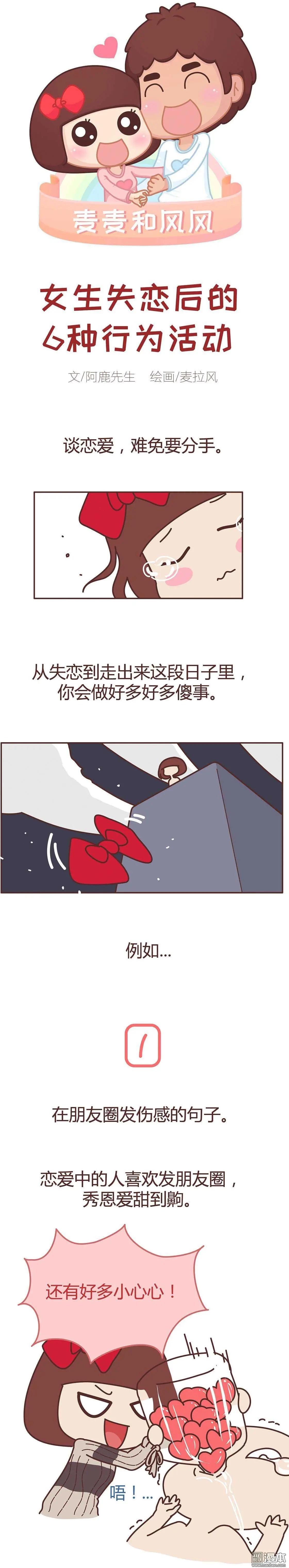 🍹婚后80 第275回 女生失恋后的6种行为活动 第1页