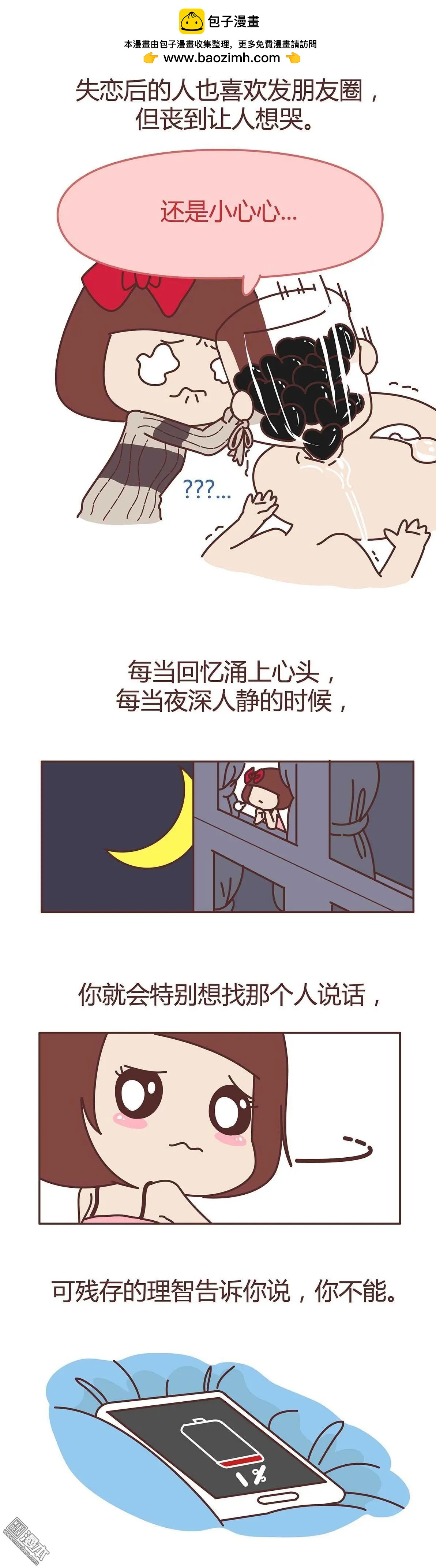 🍹婚后80 第275回 女生失恋后的6种行为活动 第2页