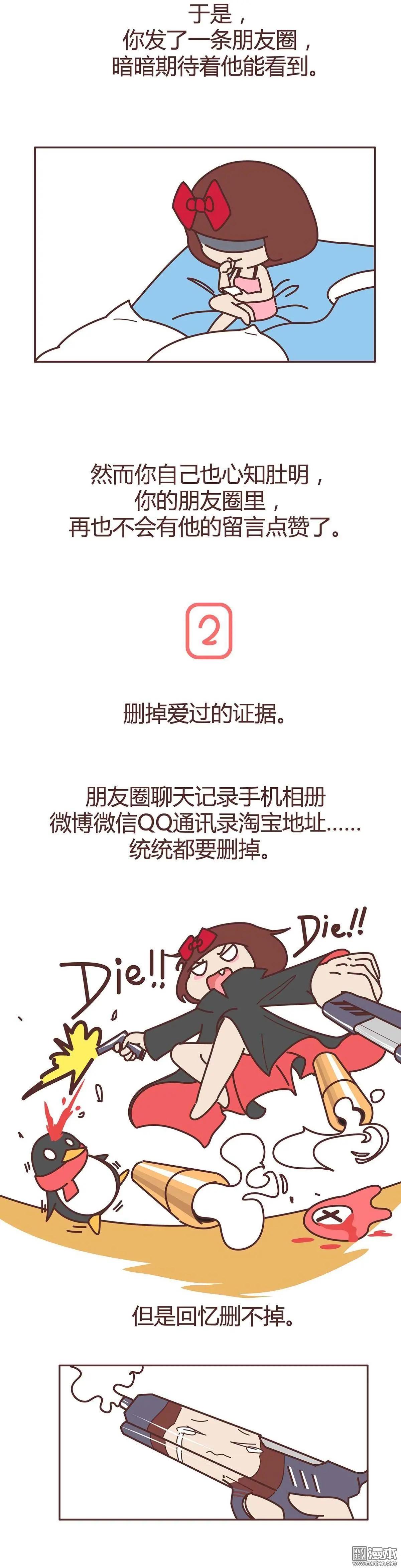 🍹婚后80 第275回 女生失恋后的6种行为活动 第3页