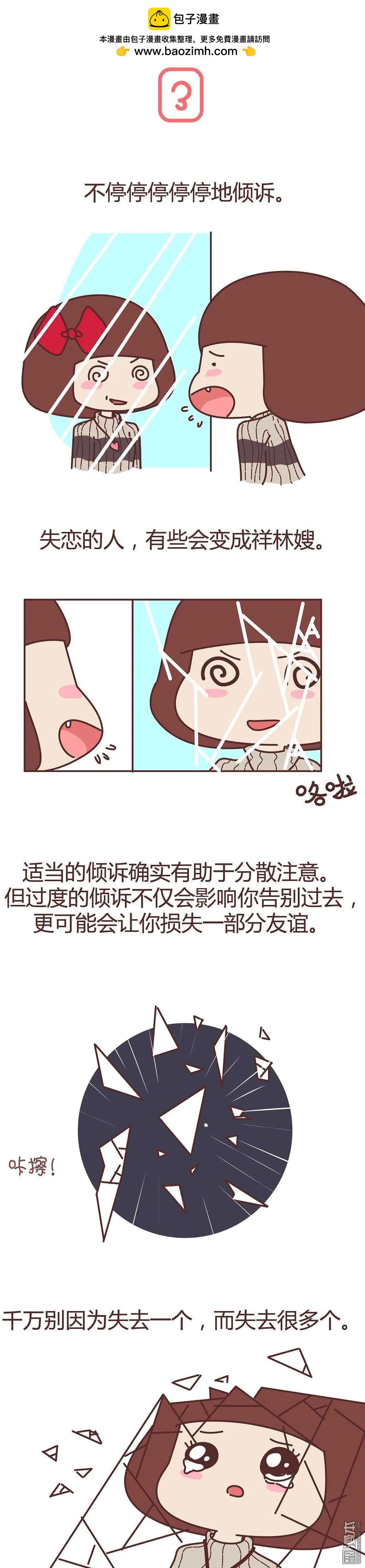 🍹婚后80 第275回 女生失恋后的6种行为活动 第4页