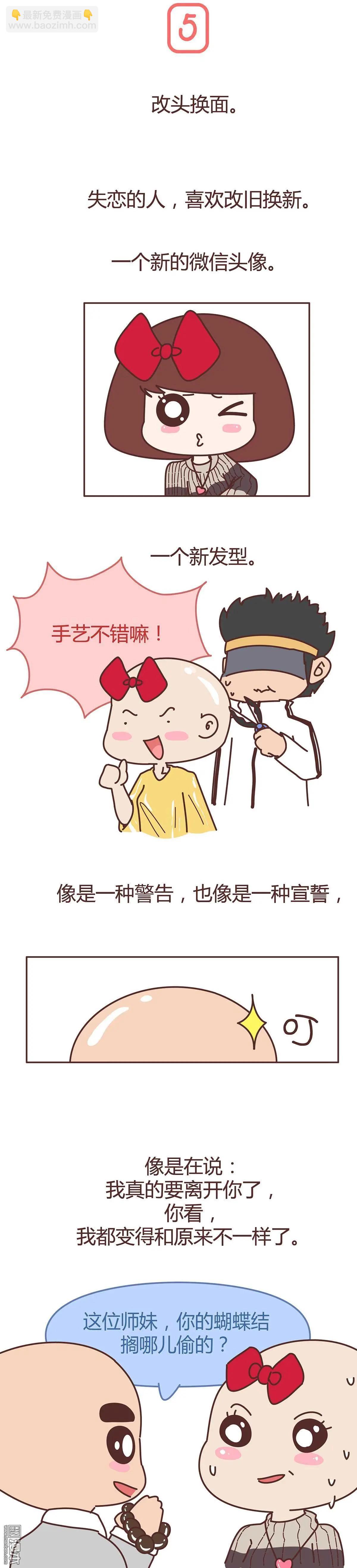 🍹婚后80 第275回 女生失恋后的6种行为活动 第6页