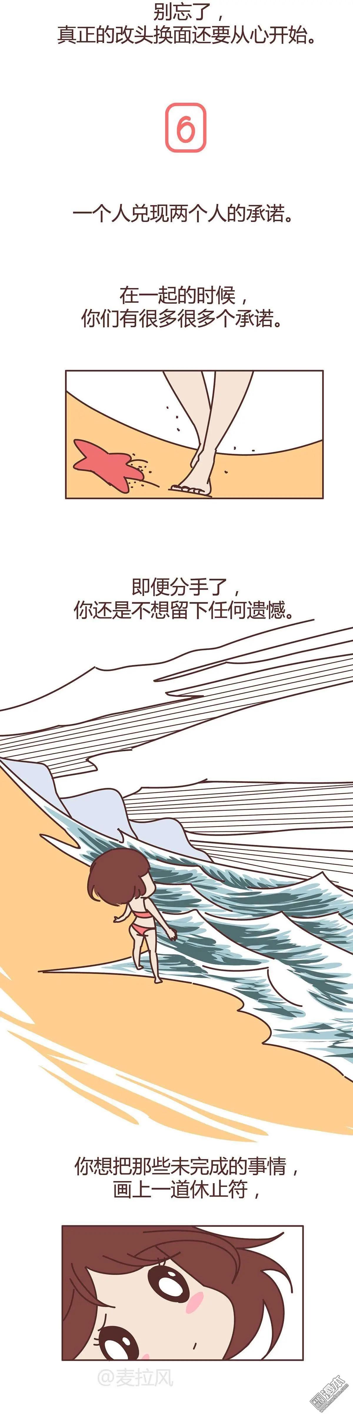 🍹婚后80 第275回 女生失恋后的6种行为活动 第7页
