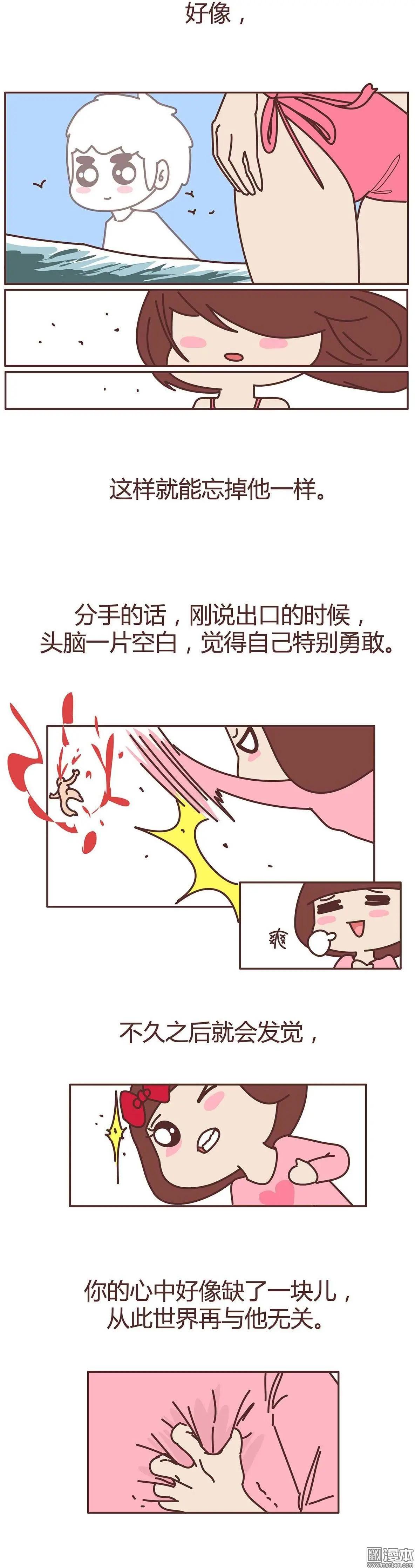 🍹婚后80 第275回 女生失恋后的6种行为活动 第8页