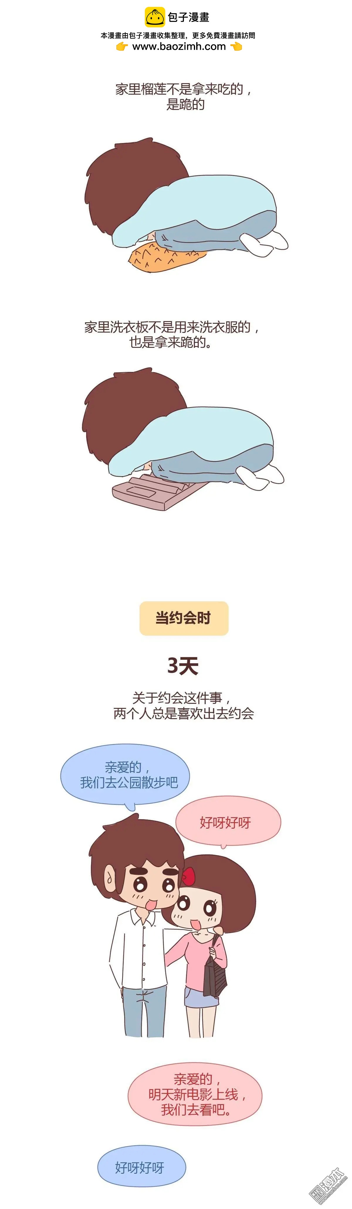 🍹婚后80 第277回 恋爱3天和3年的区别 第4页