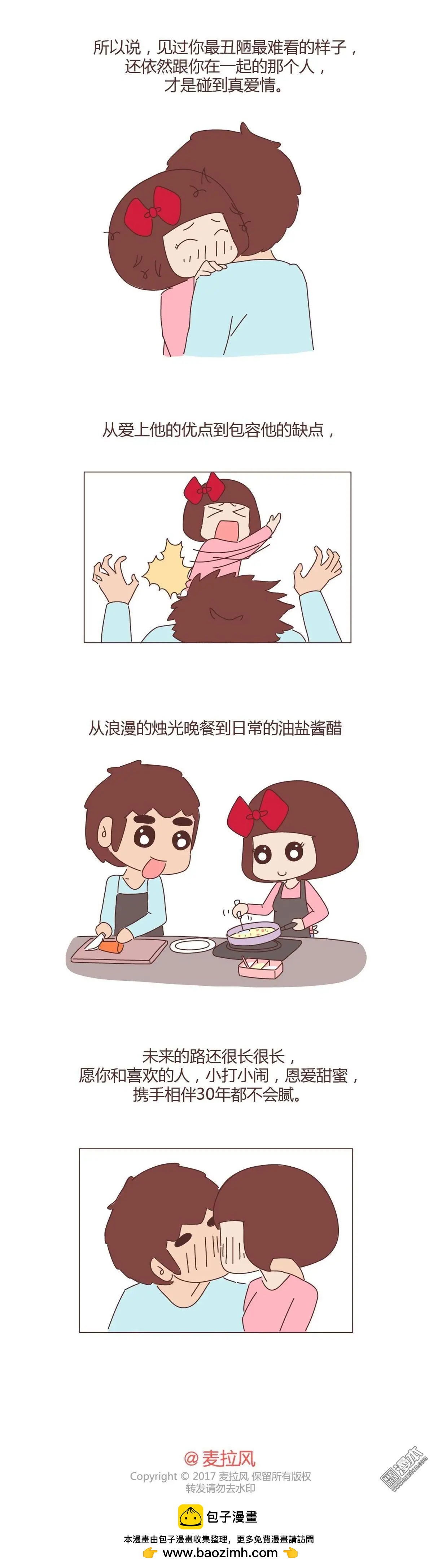 🍹婚后80 第277回 恋爱3天和3年的区别 第9页