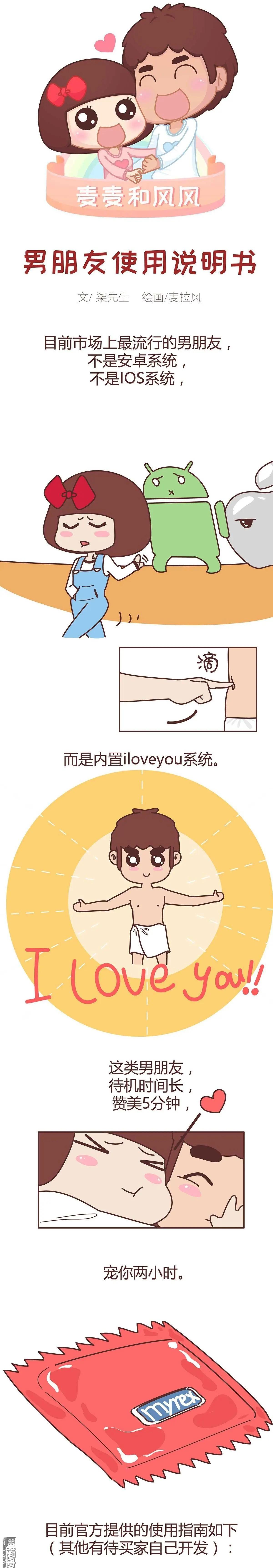 🍹婚后80 第281回 男朋友正确的使用姿势 第1页