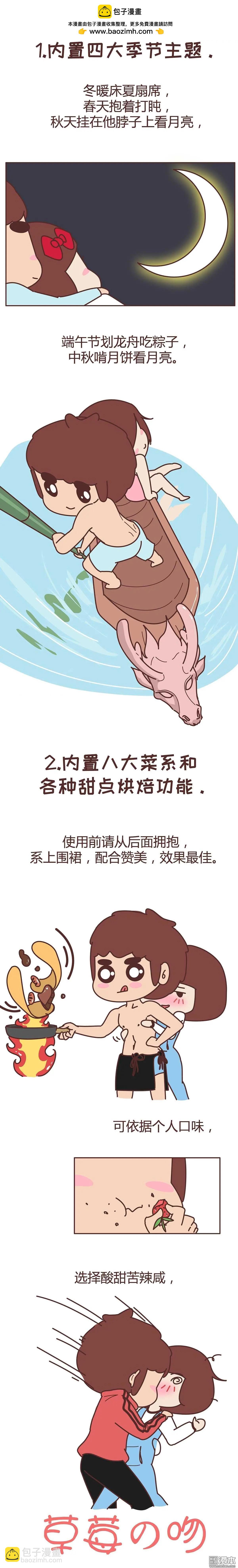 🍹婚后80 第281回 男朋友正确的使用姿势 第2页