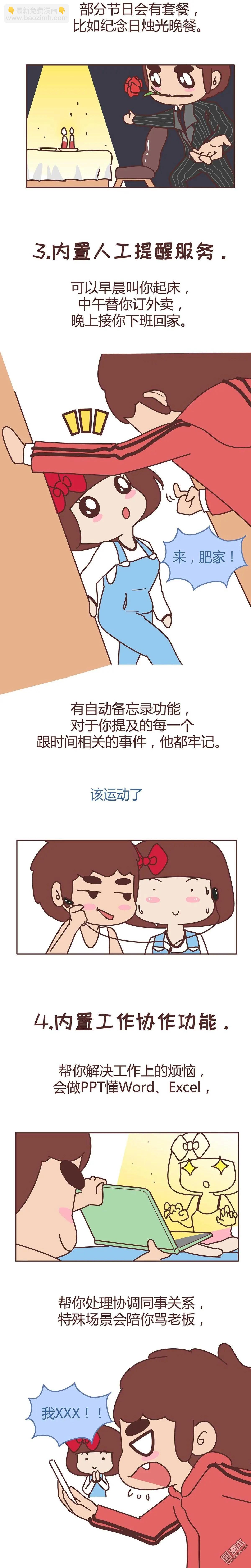 🍹婚后80 第281回 男朋友正确的使用姿势 第3页