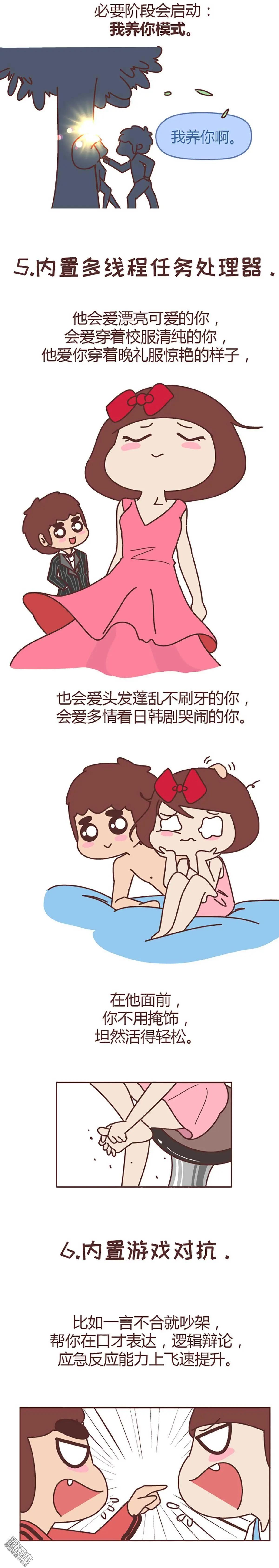 🍹婚后80 第281回 男朋友正确的使用姿势 第4页