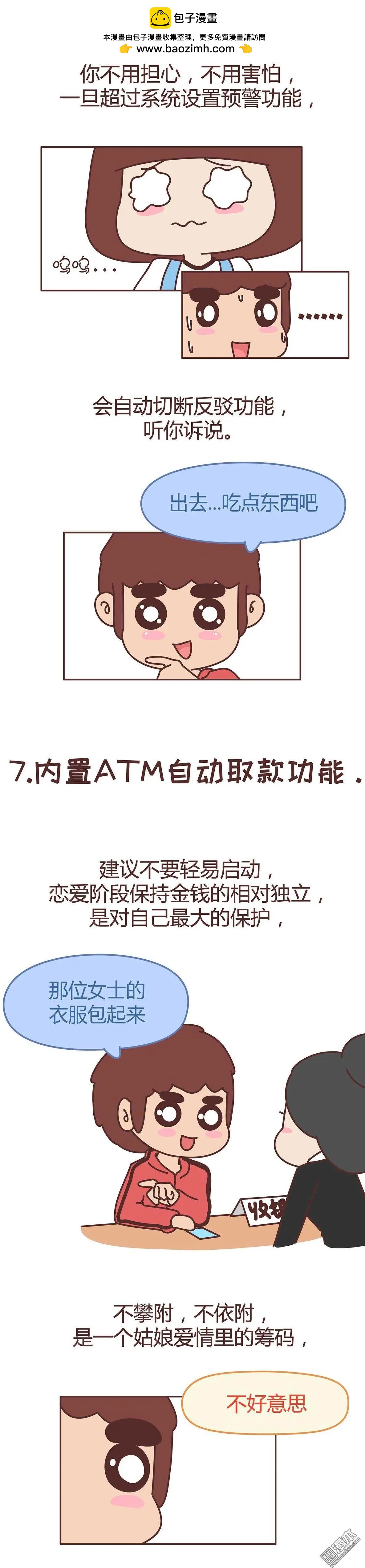 🍹婚后80 第281回 男朋友正确的使用姿势 第5页