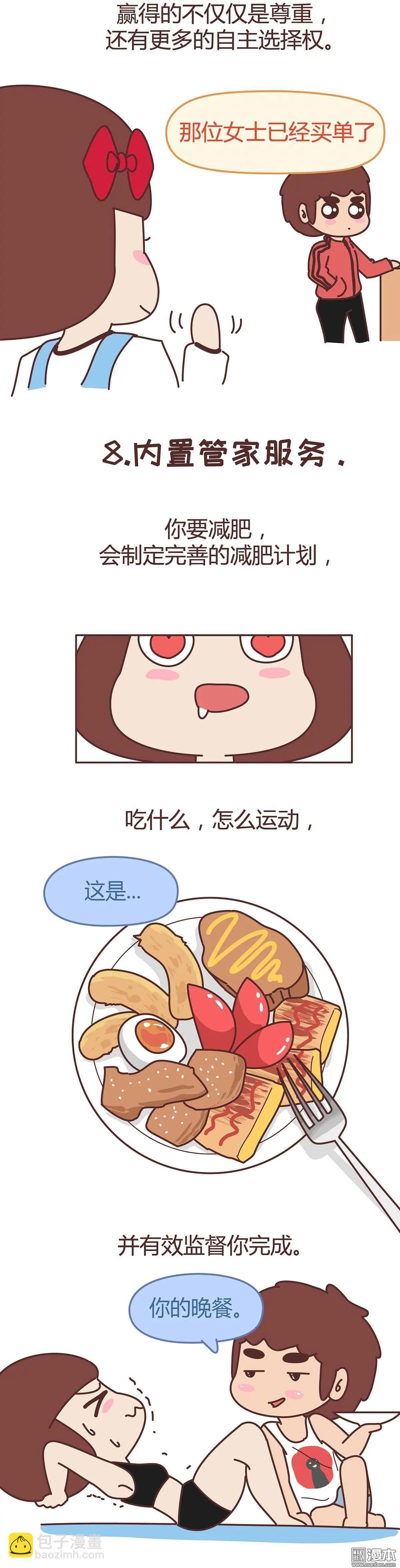 🍹婚后80 第281回 男朋友正确的使用姿势 第6页